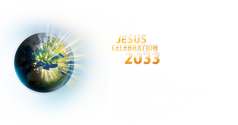 Jesus Celebration 2033 Logo